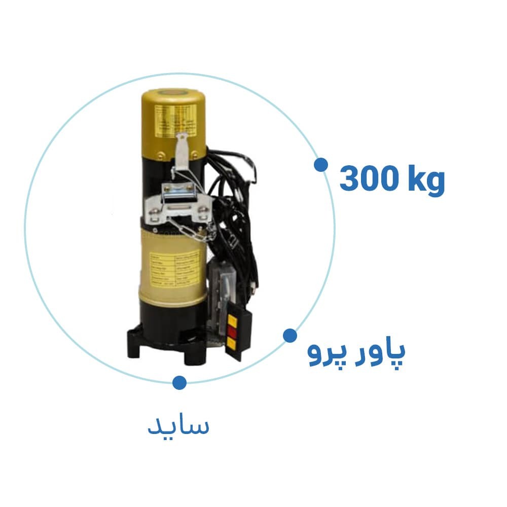 موتور ساید پاور پرو 300 کیلوگرم