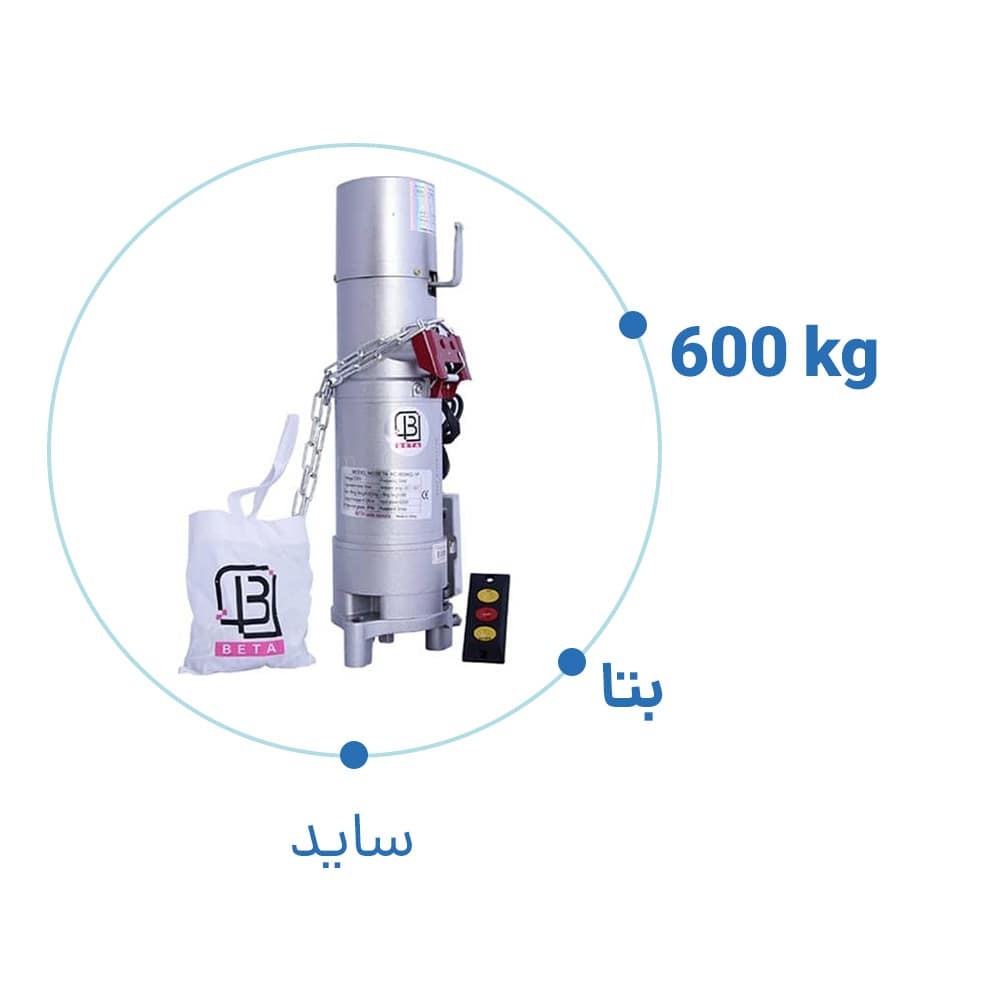 موتور کرکره برقی ساید AC 600 بتا