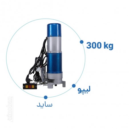 موتور کرکره برقی لیپو مس 300