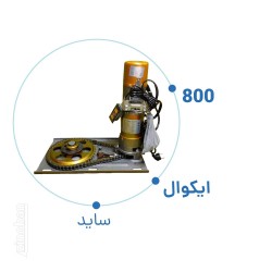 موتور ساید کرکره برقی اکوال 800