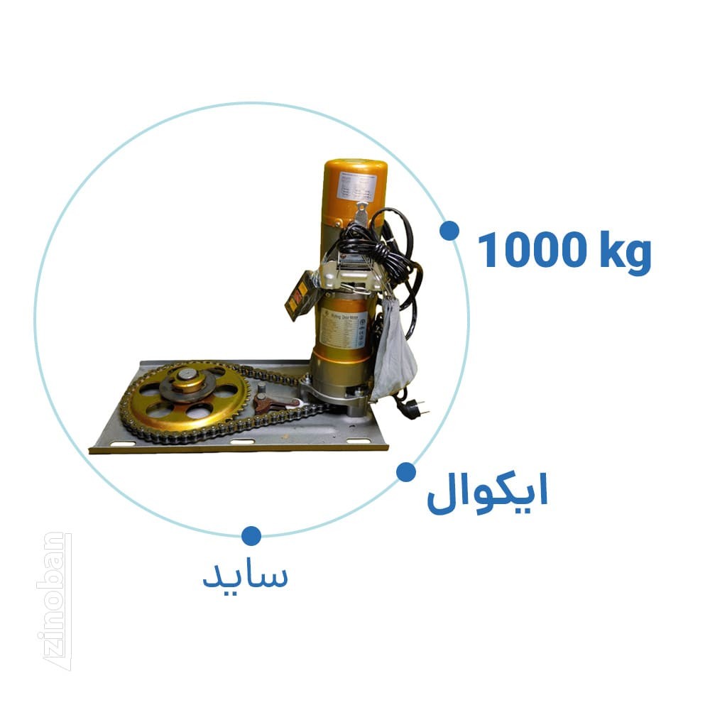 موتور کرکره برقی اکوال مس 1000