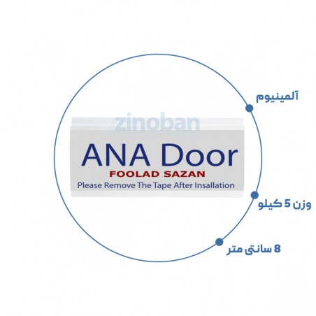 تیغه کرکره برقی آنا ۸۰ تک پل (ANA) وزن ۵kg