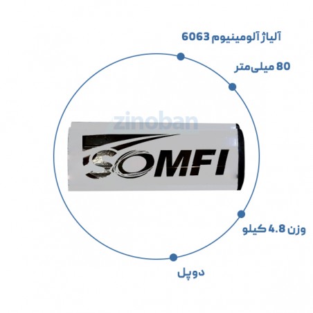 تیغه کرکره برقی سامفی 80 دوپل (somfi)