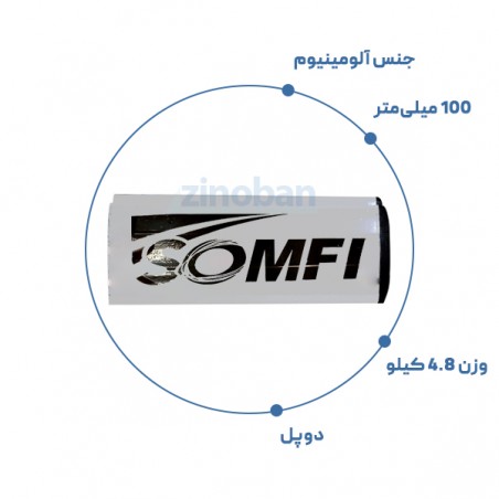 تیغه کرکره برقی سامفی 100 دوپل (somfi)