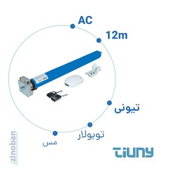 موتور کرکره برقی توبلار...