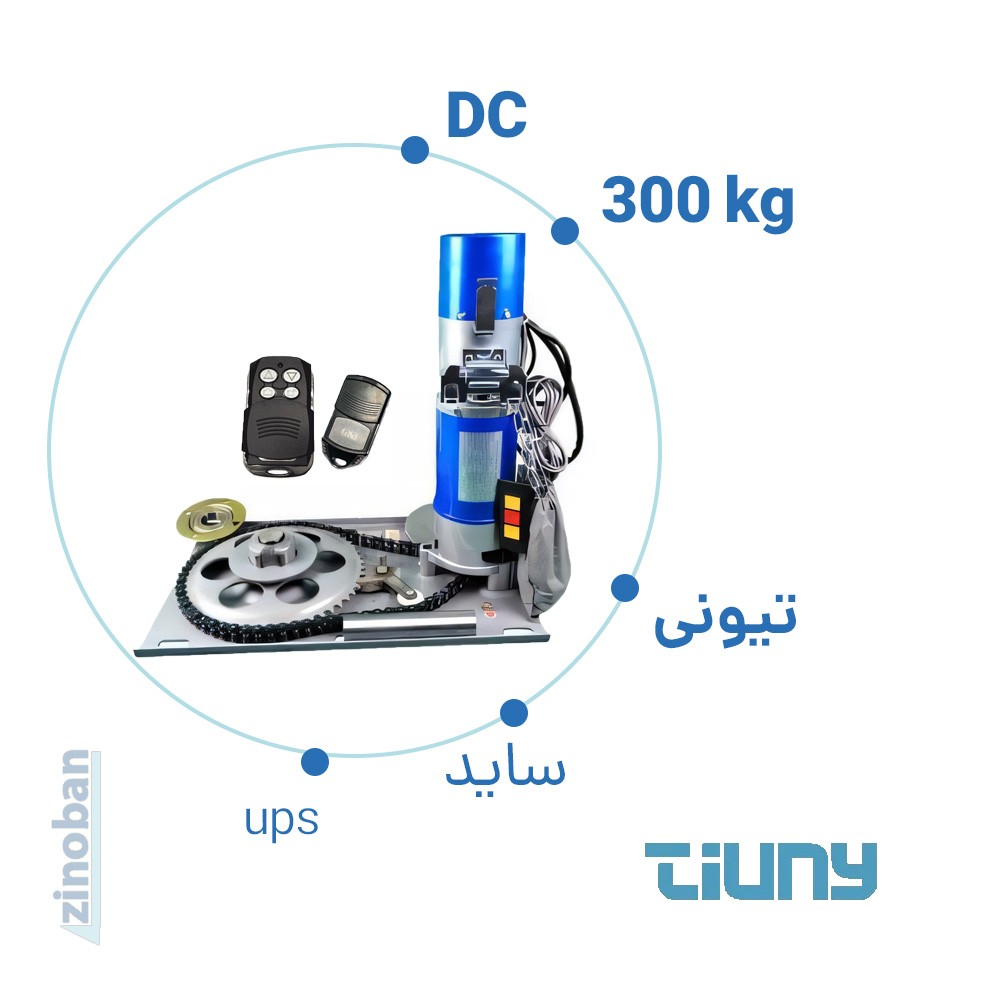 موتور ساید کرکره برقی تیونی 300 dc