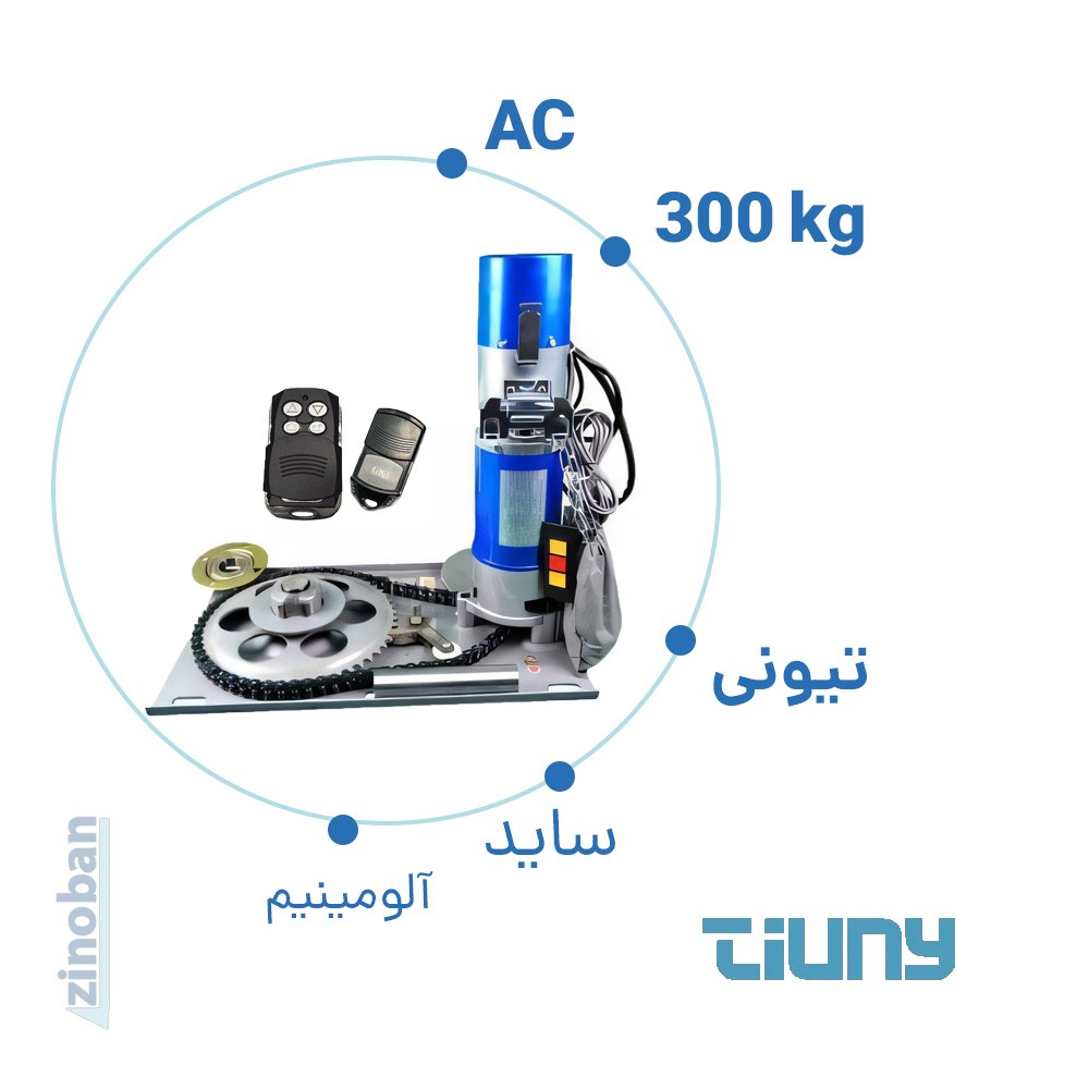 موتور ساید کرکره برقی تیونی AC 300