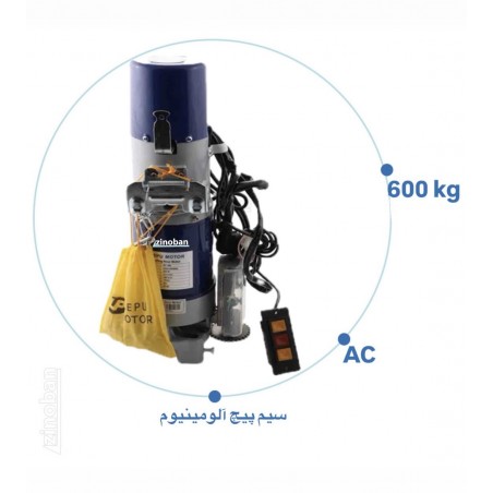 موتور کرکره برقی ساید مدل روبوست 600 کیلوگرم ac