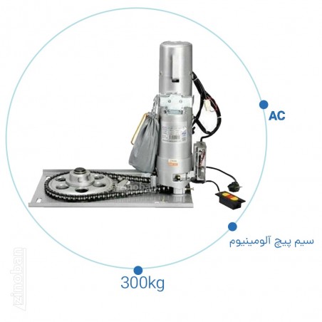 موتور ساید کرکره برقی کی تو AC 300