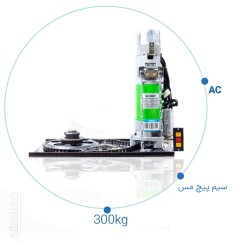 موتور ساید کرکره برقی اسمارت AC 300 مس