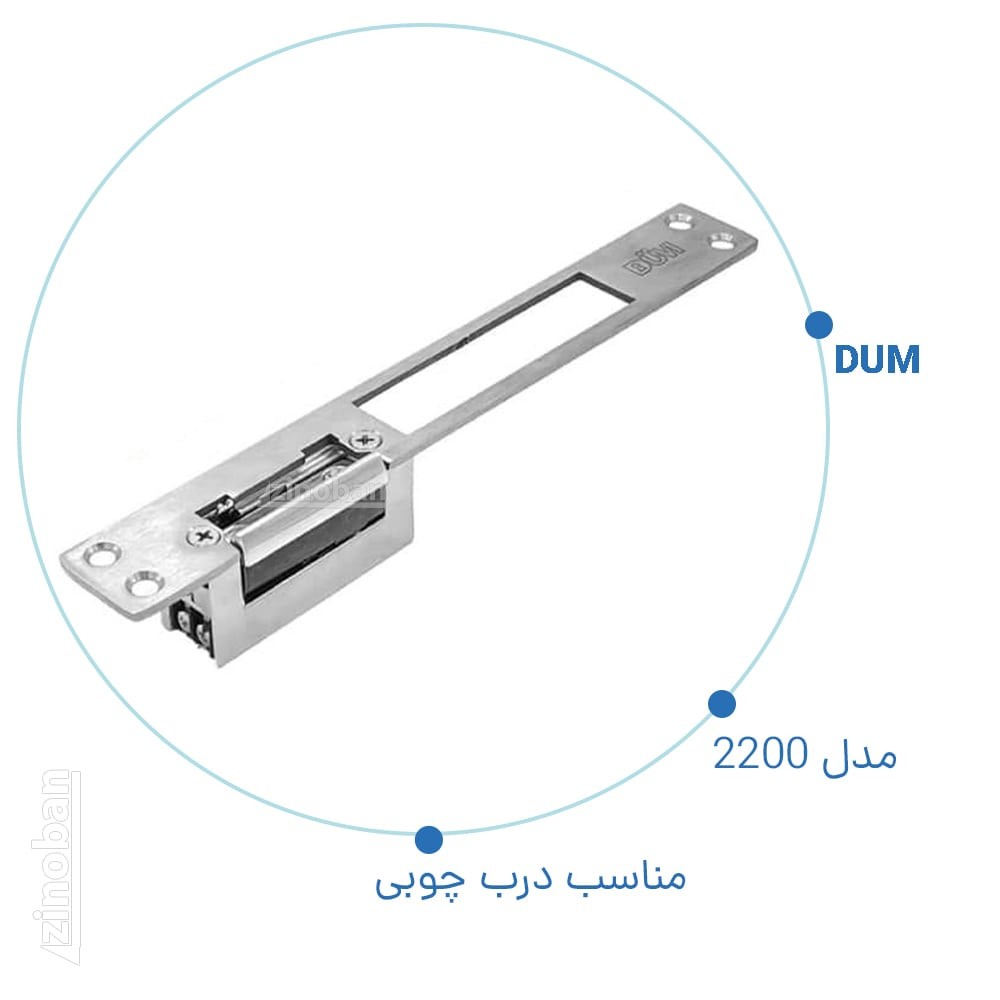 قفل مقابل برقی دام کد 2200