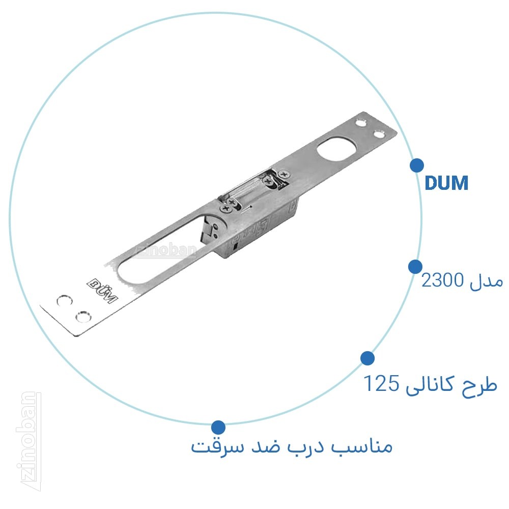 قفل مقابل برقی دام ضد سرقت کد 2300