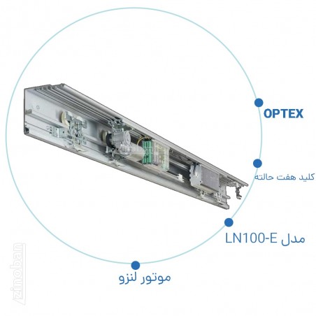 اپراتور درب شیشه‌ ای اپتکس OPTEX مدل LN100-E