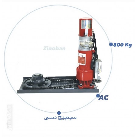 موتور ساید 800 کیلوگرم هیوت ac