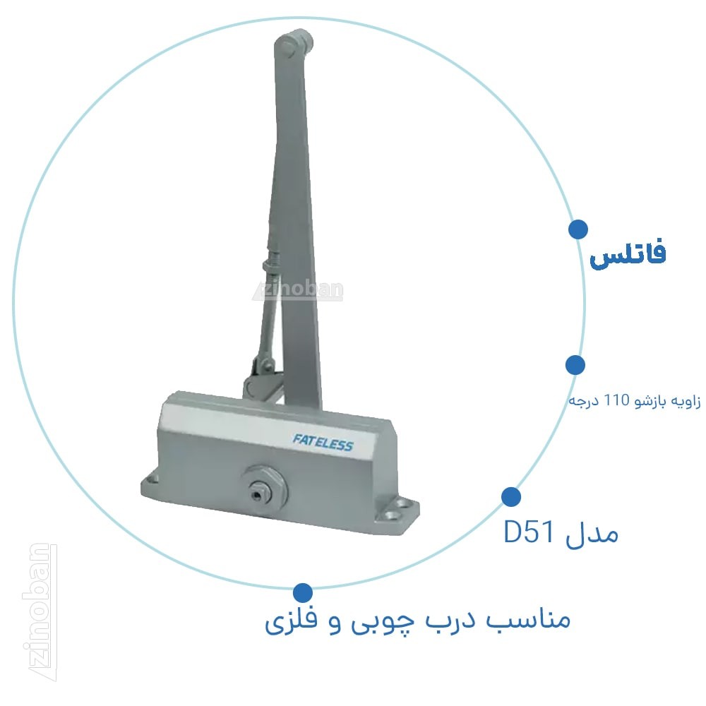 آرامبند فاتلس مدل D51 گارانتی 10 ساله