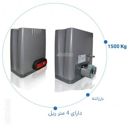 موتور درب ریلی بارزانته 1500 کیلو با 4 متر ریل