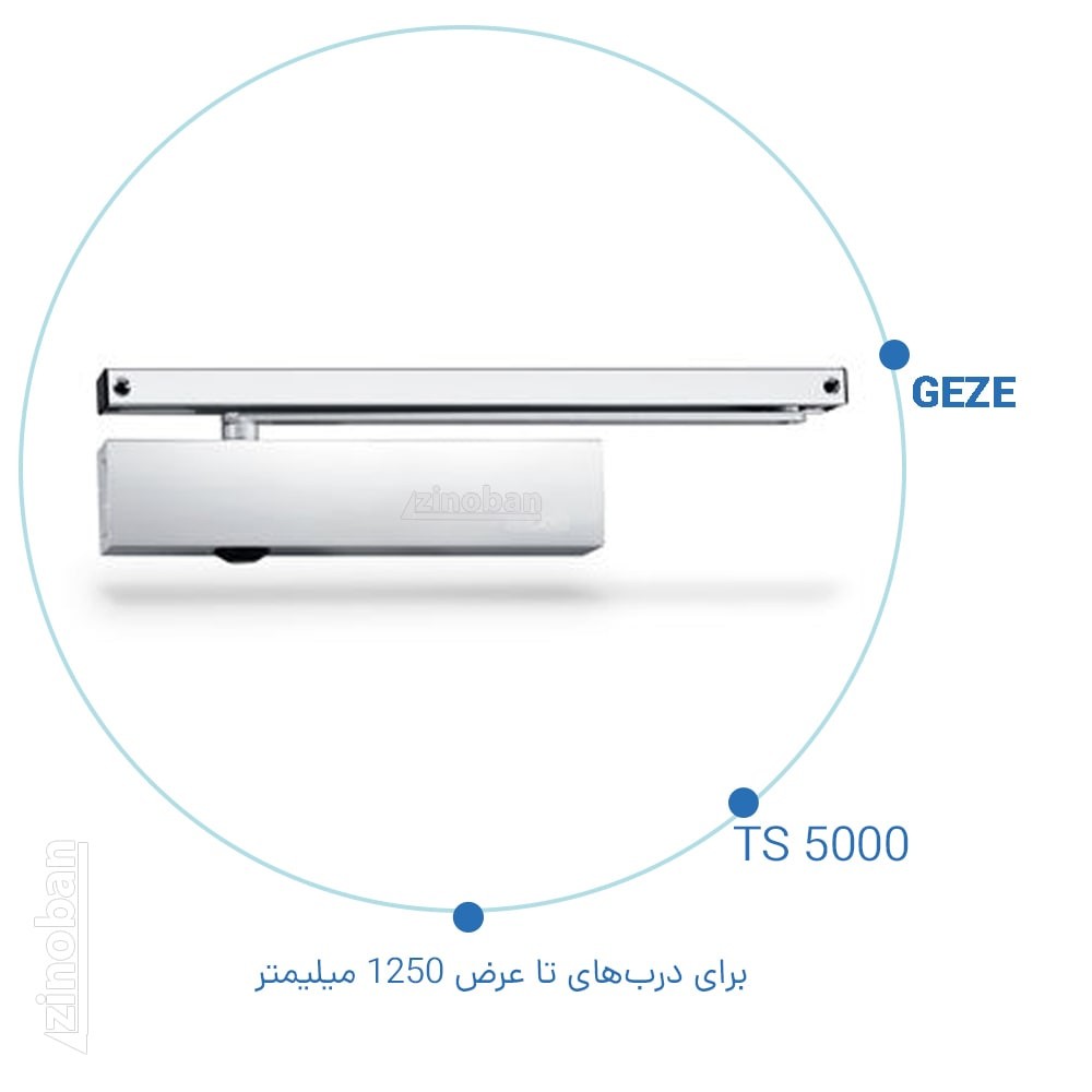 آرام بند گزه  GEZEمدل TS 5000 با بازوی ریلی