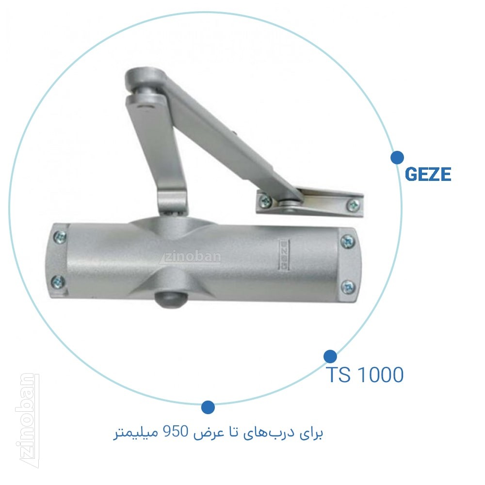 آرام بند بازویی گزه GEZE مدل TS 1000C