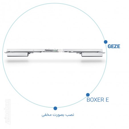آرام بند مخفی گزه مدل GEZE BOXER E آرام بند مخفی گزه مدل GEZE BOXER E