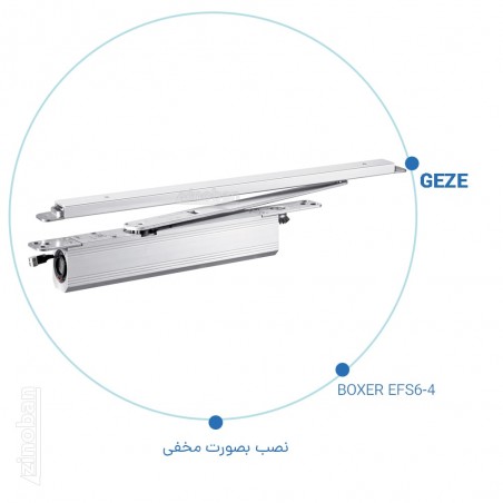 جک آرام بند مخفی گزه مدل GEZE BOXER EFS6-4 جک آرام بند مخفی گزه مدل GEZE BOXER EFS6-4