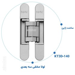 لولا مخفی سه بعدی NHH مدل KT3D-140