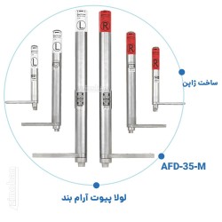 لولا پیوت آرام بند NHN مدل AFD-35-M