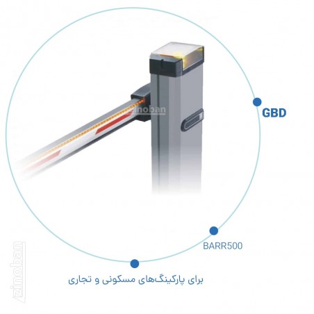 راهبند جی بی دی BARR500 راهبند جی بی دی BARR500