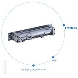 آرام بند فاتلس مدل D76 بدنه باریک