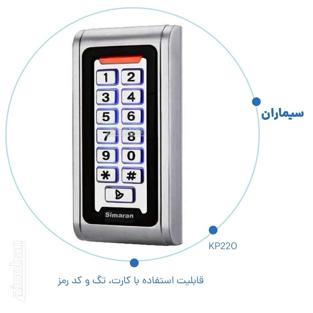 اکسس کنترل سیماران مدل KP22O