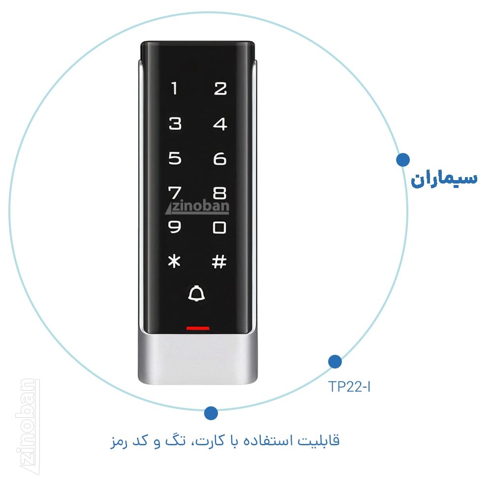 اکسس کنترل سیماران مدل TP22-I