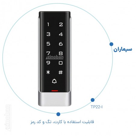 اکسس کنترل سیماران مدل TP22-I اکسس کنترل سیماران مدل TP22-I