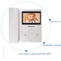 آیفون تصویری سیماران 4.3 اینچ بدون حافظه HS-43FL