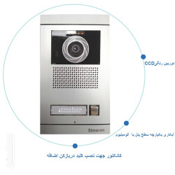 پنل آیفون تصویری سیماران مدل فرداد _1 واحدی