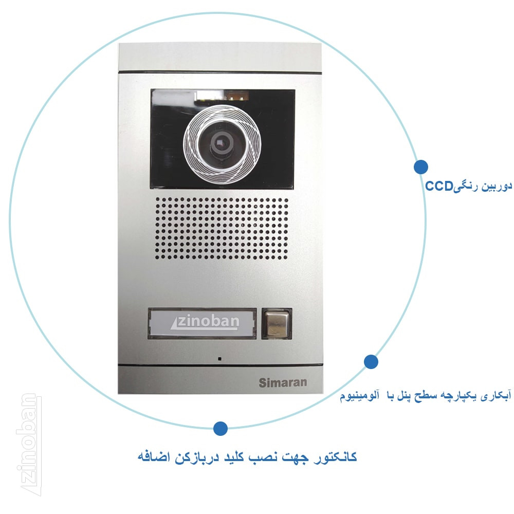 پنل آیفون تصویری سیماران مدل فرداد _1 واحدی