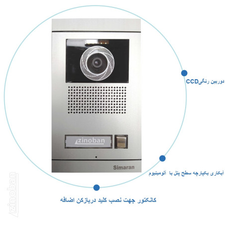 پنل آیفون تصویری سیماران مدل فرداد _1 واحدی