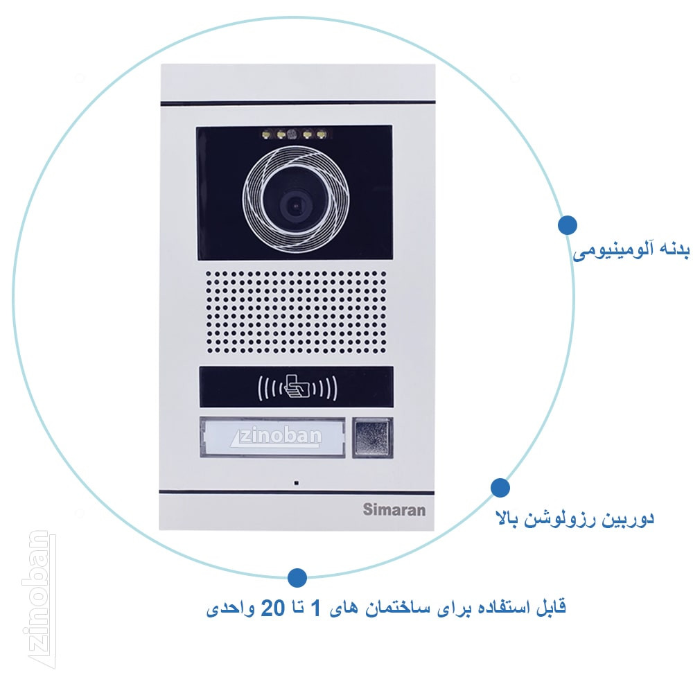 پنل آیفون تصویری سیماران مدل فرداد کارتخوان