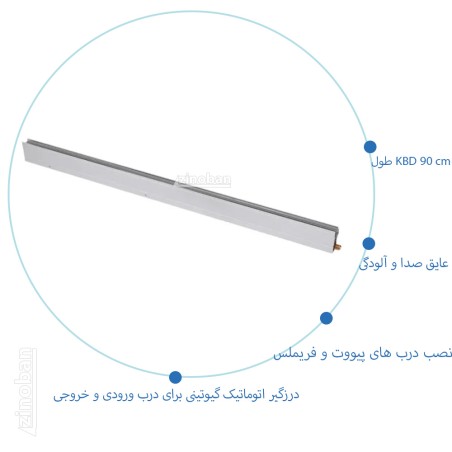 درزگیر اتوماتیک گیوتینی NHN KBD-900