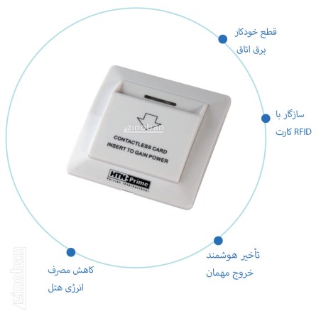 پاور سوئیچ هوشمند کارتی اچ تی ان ( Power Saver HTN)