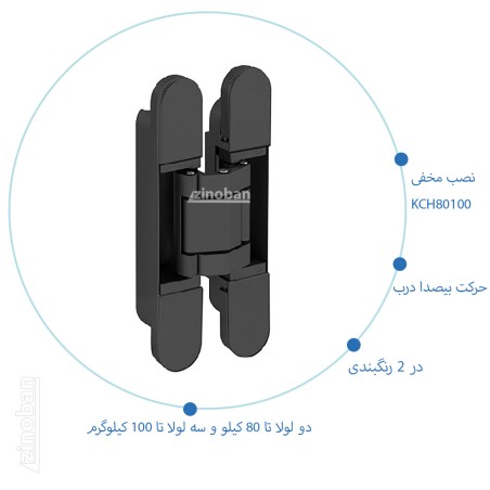 لولا مخفی سه بعدی NHN مدل KCH-80100