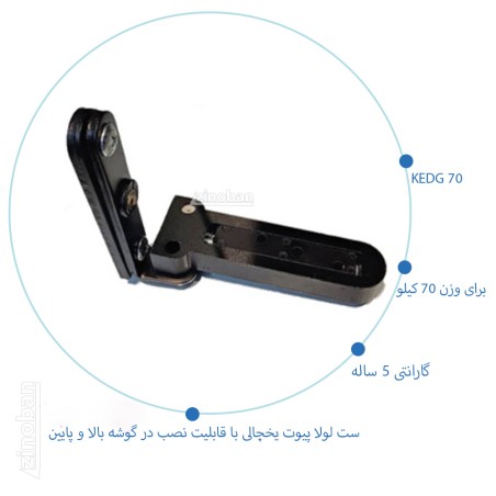 ست لولا مخفی پیوت یخچالی NHN مدل KEDG 70