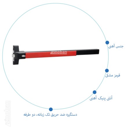 دستگیره آنتی پنیک آهنی دوطرفه HTN مدل 4181