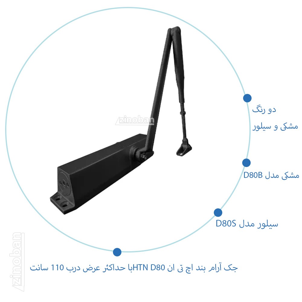 جک آرام بند اچ تی ان HTN مدل D80