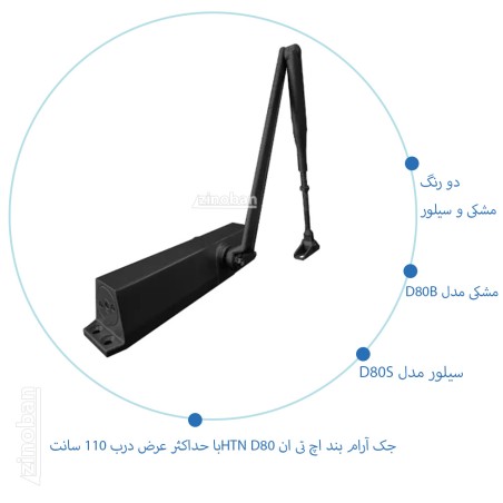 جک آرام بند اچ تی ان HTN مدل D80