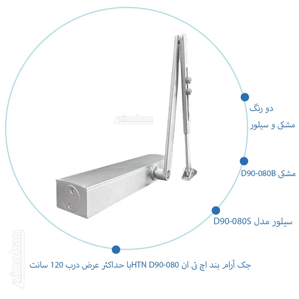 جک آرام بند اچ تی ان HTN مدل D80-90