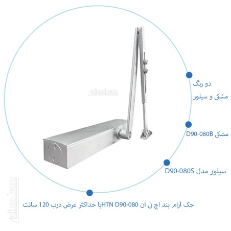 جک آرام بند اچ تی ان HTN مدل D80-90