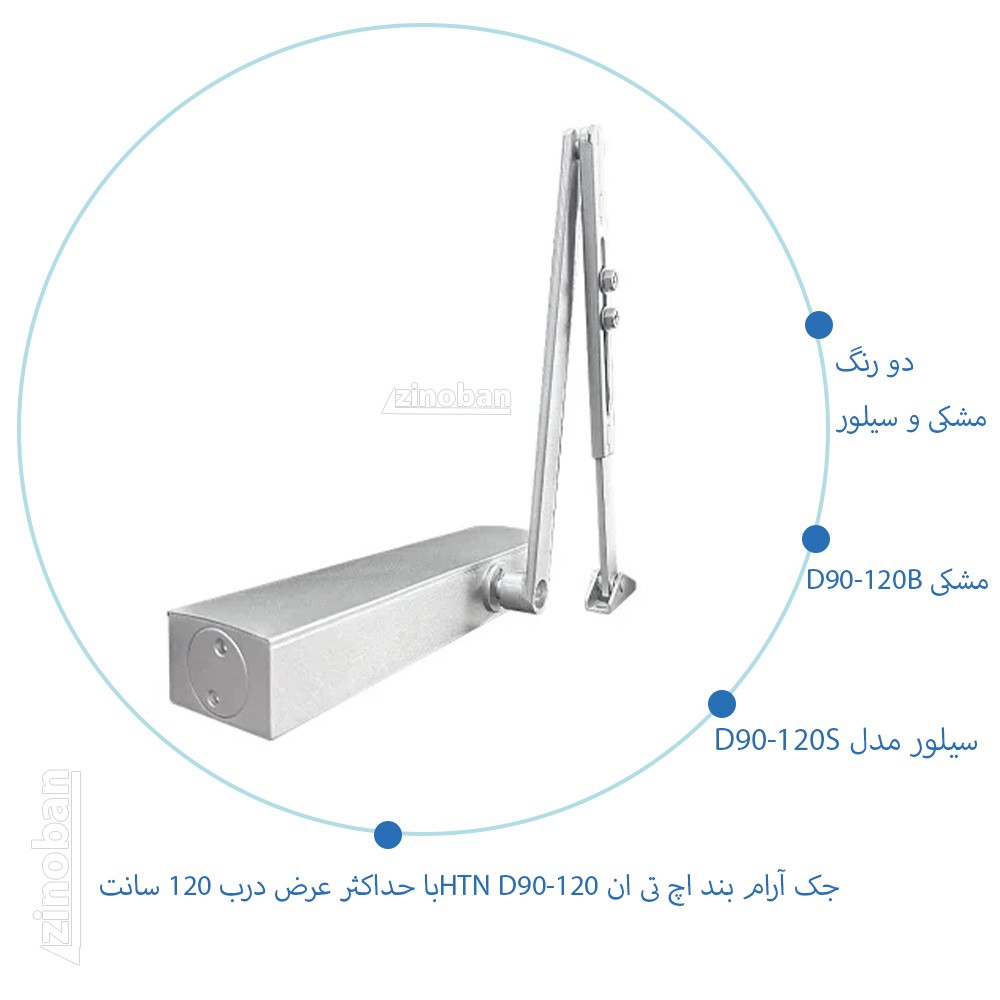 جک آرام بند اچ تی ان HTN مدل D90-120