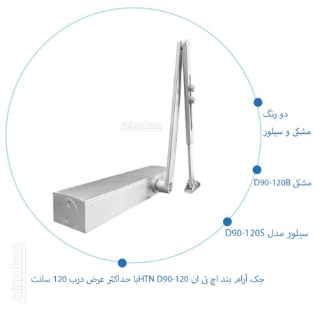 جک آرام بند اچ تی ان HTN مدل D90-120