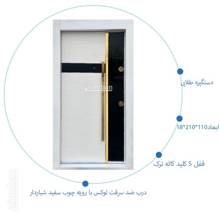 درب ضد سرقت ورتی گلس سفید