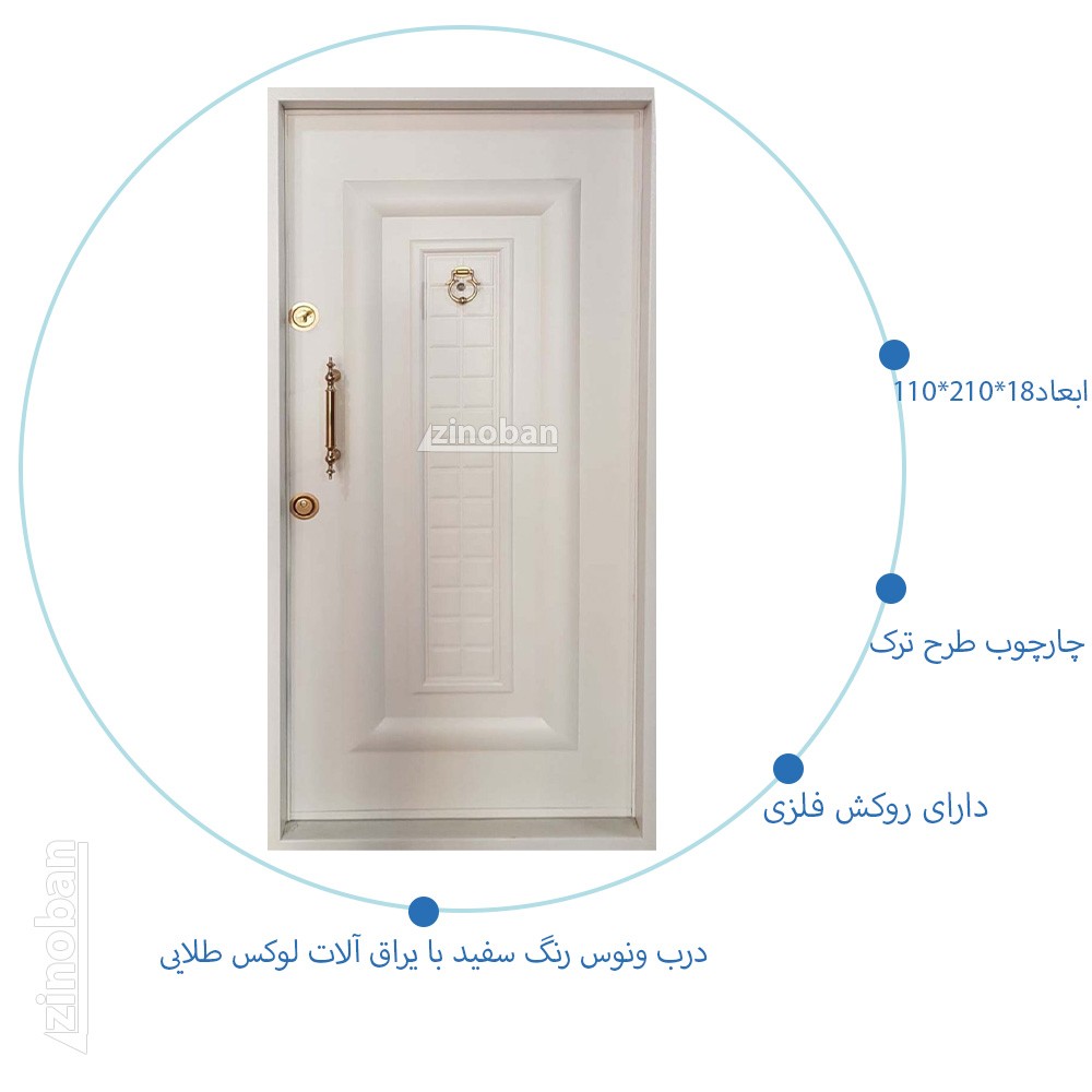 درب ضد سرقت ونوس سفید