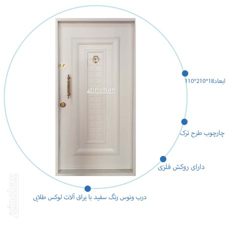 درب ضد سرقت ونوس سفید